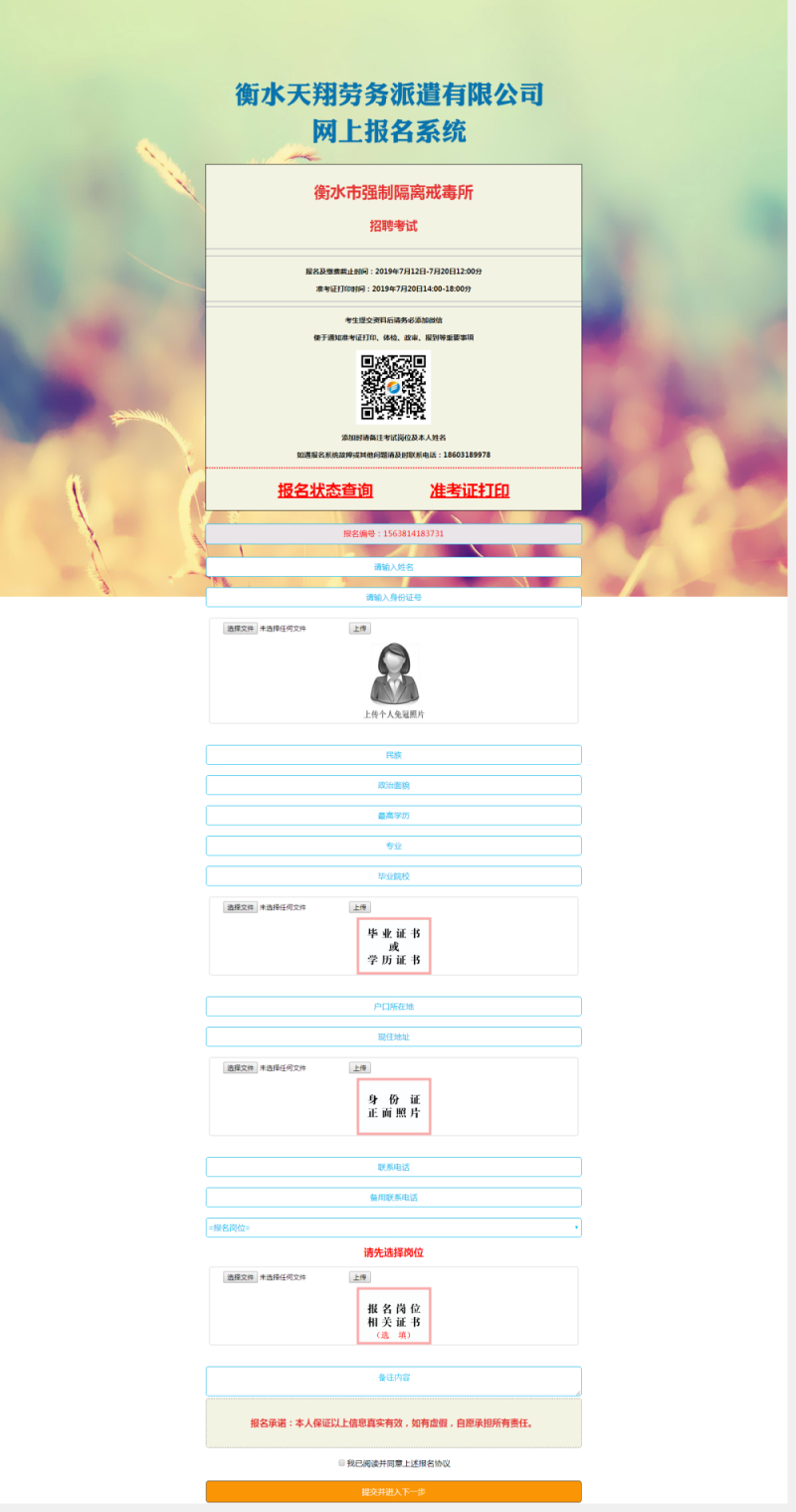 衡水勞務派遣_衡水勞務派遣公司報名系統-衡水天翔勞務派遣有限公司.png 衡水勞務派遣_衡水勞務派遣公司報名系統-衡水天翔勞務派遣有限公司.png
